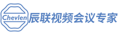 辰聯(lián)  視頻會(huì)議專家